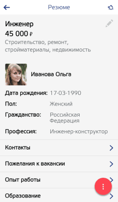 Скриншот приложения Работа в России - №5