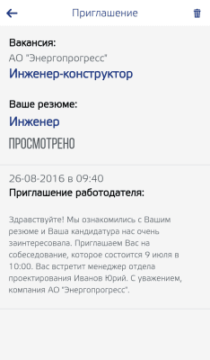 Скриншот приложения Работа в России - №7