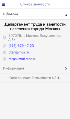 Скриншот приложения Работа в России - №8