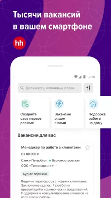 Скриншот приложения Поиск работы на HeadHunter - №1