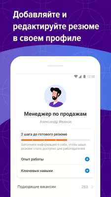 Скриншот приложения Поиск работы на HeadHunter - №3