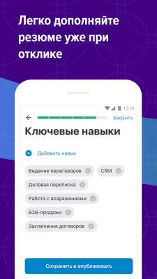 Скриншот приложения Поиск работы на HeadHunter - №4