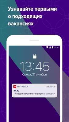 Скриншот приложения Поиск работы на HeadHunter - №6