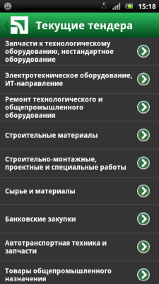 Скриншот приложения ПриватТендер - №3