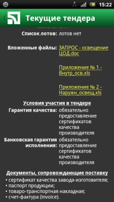 Скриншот приложения ПриватТендер - №6