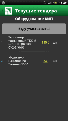 Скриншот приложения ПриватТендер - №7