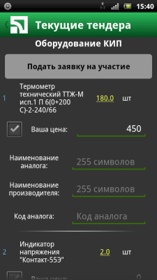 Скриншот приложения ПриватТендер - №8