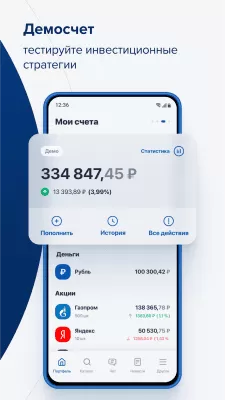 Скриншот приложения Газпромбанк Инвестиции - №3