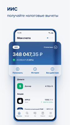 Скриншот приложения Газпромбанк Инвестиции - №4