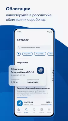 Скриншот приложения Газпромбанк Инвестиции - №7