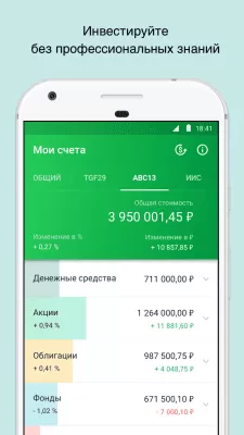 Скриншот приложения Сбербанк Инвестор - №2