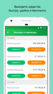 Скриншот приложения Сбербанк Инвестор - №3