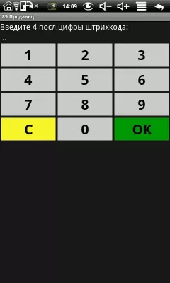 Скриншот приложения 89: Учет. Продавец. - №3