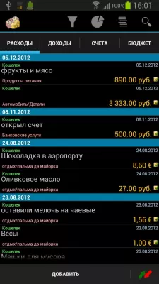 Скриншот приложения Мой Кошелёк: учёт расходов и доходов, финансы - №6