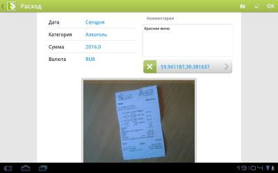 Скриншот приложения Море Денег - №10