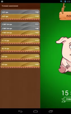 Скриншот приложения Копилка - №7