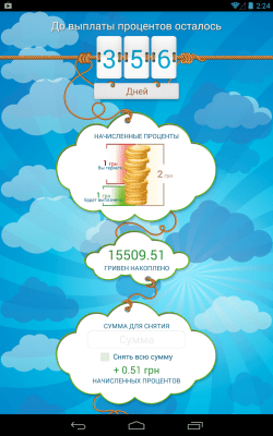 Скриншот приложения Копилка - №10