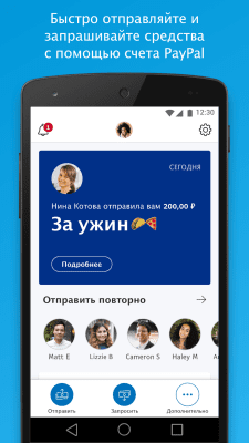 Скриншот приложения PayPal - №1