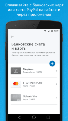 Скриншот приложения PayPal - №4