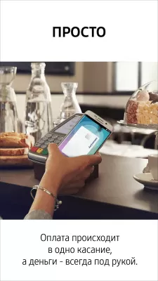 Скриншот приложения Samsung Pay - №2