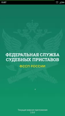 Скриншот приложения ФССП - №1