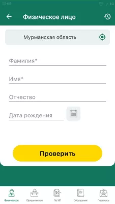 Скриншот приложения ФССП - №3