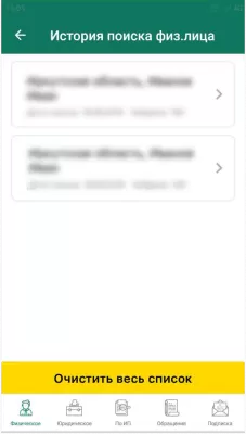 Скриншот приложения ФССП - №4