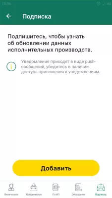 Скриншот приложения ФССП - №5