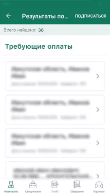 Скриншот приложения ФССП - №6