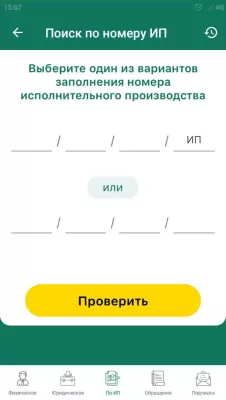 Скриншот приложения ФССП - №7