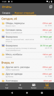 Скриншот приложения Учёт финансов. Дребеденьги. - №4