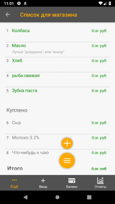 Скриншот приложения Учёт финансов. Дребеденьги. - №5