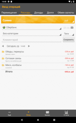 Скриншот приложения Учёт финансов. Дребеденьги. - №7