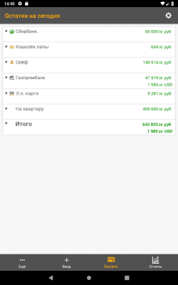 Скриншот приложения Учёт финансов. Дребеденьги. - №8