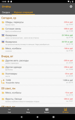 Скриншот приложения Учёт финансов. Дребеденьги. - №9