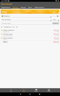 Скриншот приложения Учёт финансов. Дребеденьги. - №11