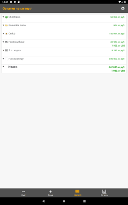 Скриншот приложения Учёт финансов. Дребеденьги. - №12
