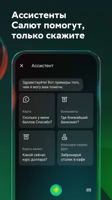 Скриншот приложения СберБанк Онлайн - №5