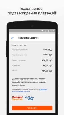 Скриншот приложения Переводы с карты на карту - №3