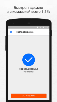 Скриншот приложения Переводы с карты на карту - №4