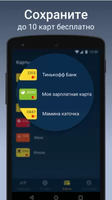 Скриншот приложения С карты на карту - №4