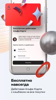 Скриншот приложения Альфа-Банк - №4