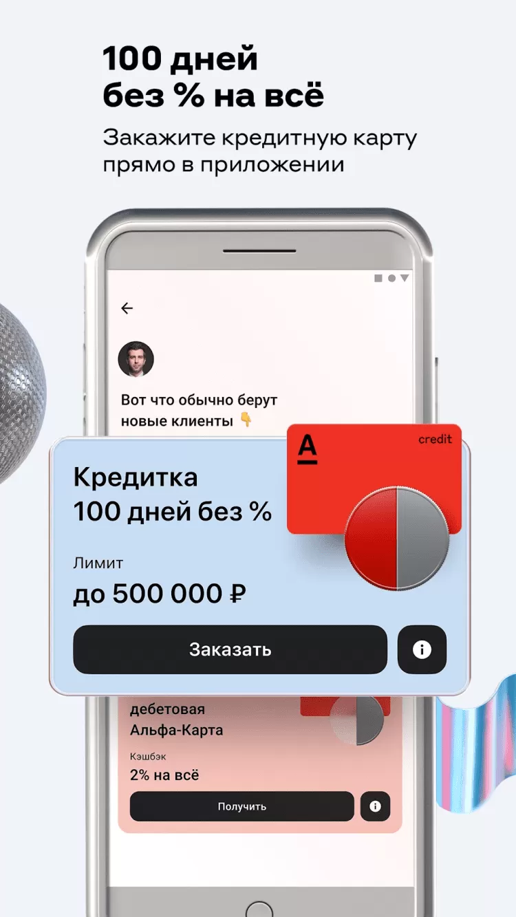 Установить приложение альфа банк на телефон. Полезное мобильное приложение. Альфа банк андроид. Приложение Альфа банк 2022 Android. Sense super app Альфа банка 100 гривен.