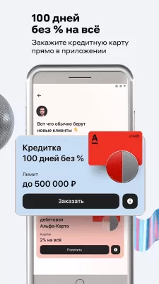 Скриншот приложения Альфа-Банк - №5