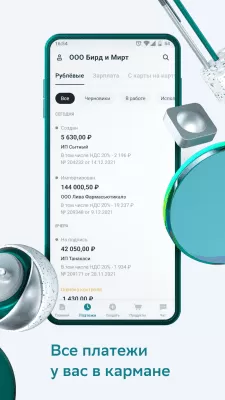 Скриншот приложения СберБизнес - №3