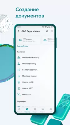 Скриншот приложения СберБизнес - №4