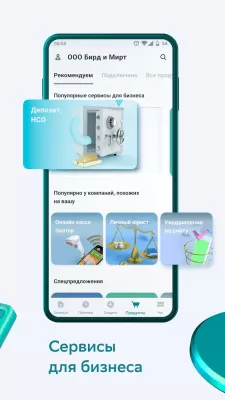 Скриншот приложения СберБизнес - №5