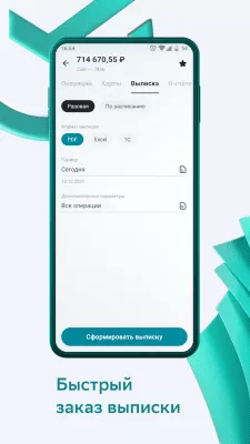 Скриншот приложения СберБизнес - №7