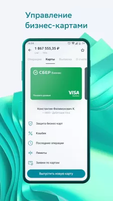 Скриншот приложения СберБизнес - №8