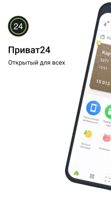 Скриншот приложения Приват24 - №1